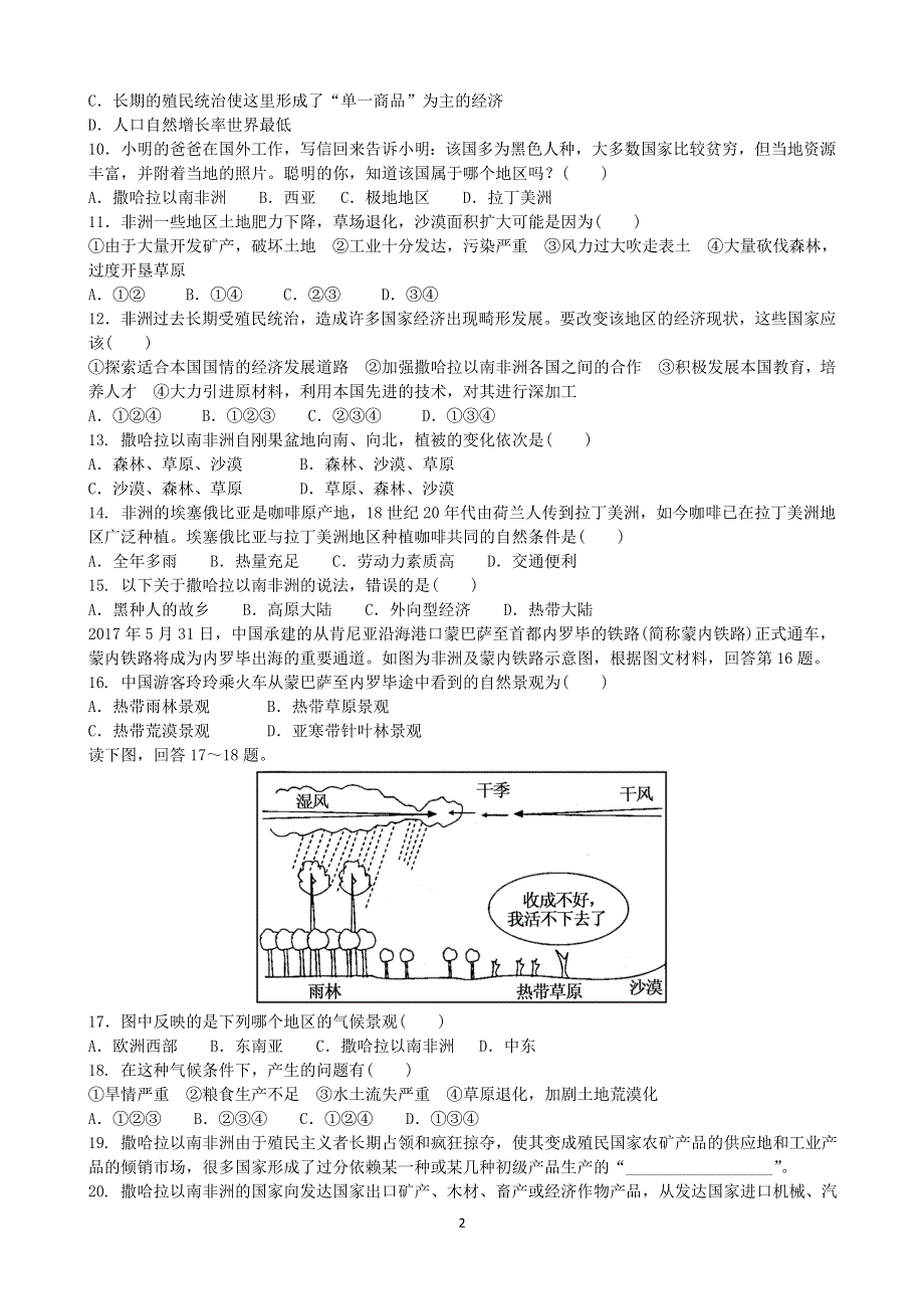 人教版地理七年级下册：8.3 撒哈拉以南非洲 课时检测3.doc_第2页