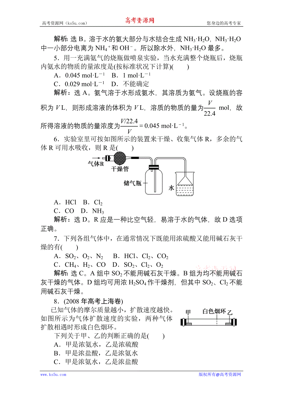 《优化方案》人教版化学必修1：第四章第四节第1课时氨课时活页训练.doc_第2页