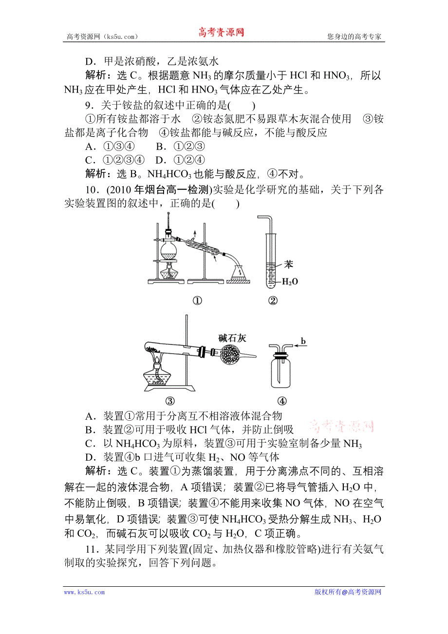 《优化方案》人教版化学必修1：第四章第四节第1课时氨课时活页训练.doc_第3页