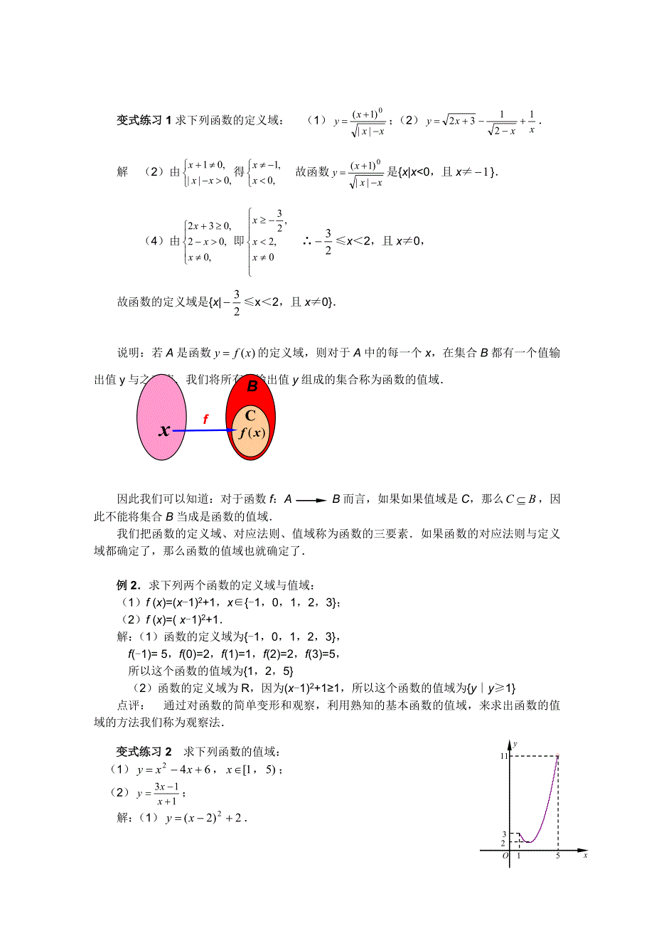 山东省临清市高中数学全套教案必修1：2.1.2 函数概念的应用.doc_第2页