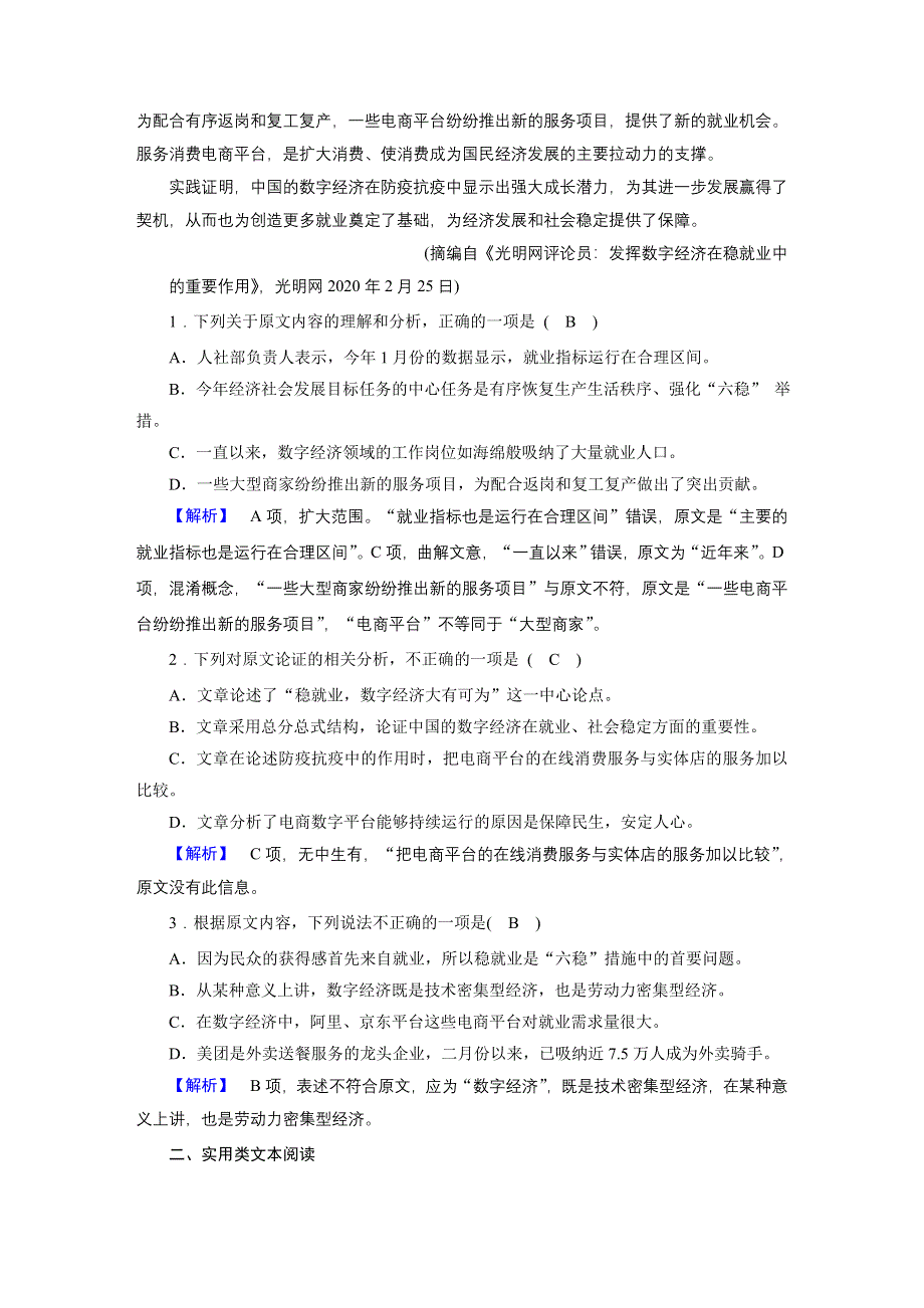 2021届语文新高考二轮复习训练：提升练2 论述类文本阅读 实用类文本阅读 WORD版含解析.DOC_第2页