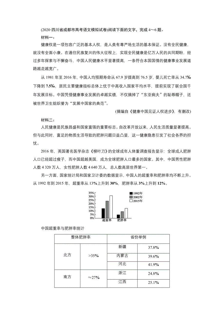 2021届语文新高考二轮复习训练：提升练2 论述类文本阅读 实用类文本阅读 WORD版含解析.DOC_第3页