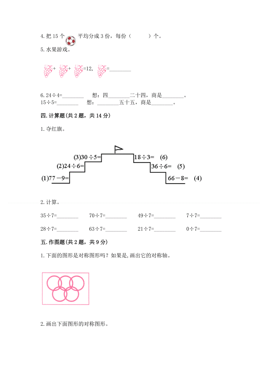 人教版二年级下册数学《期中测试卷》精品【能力提升】.docx_第3页