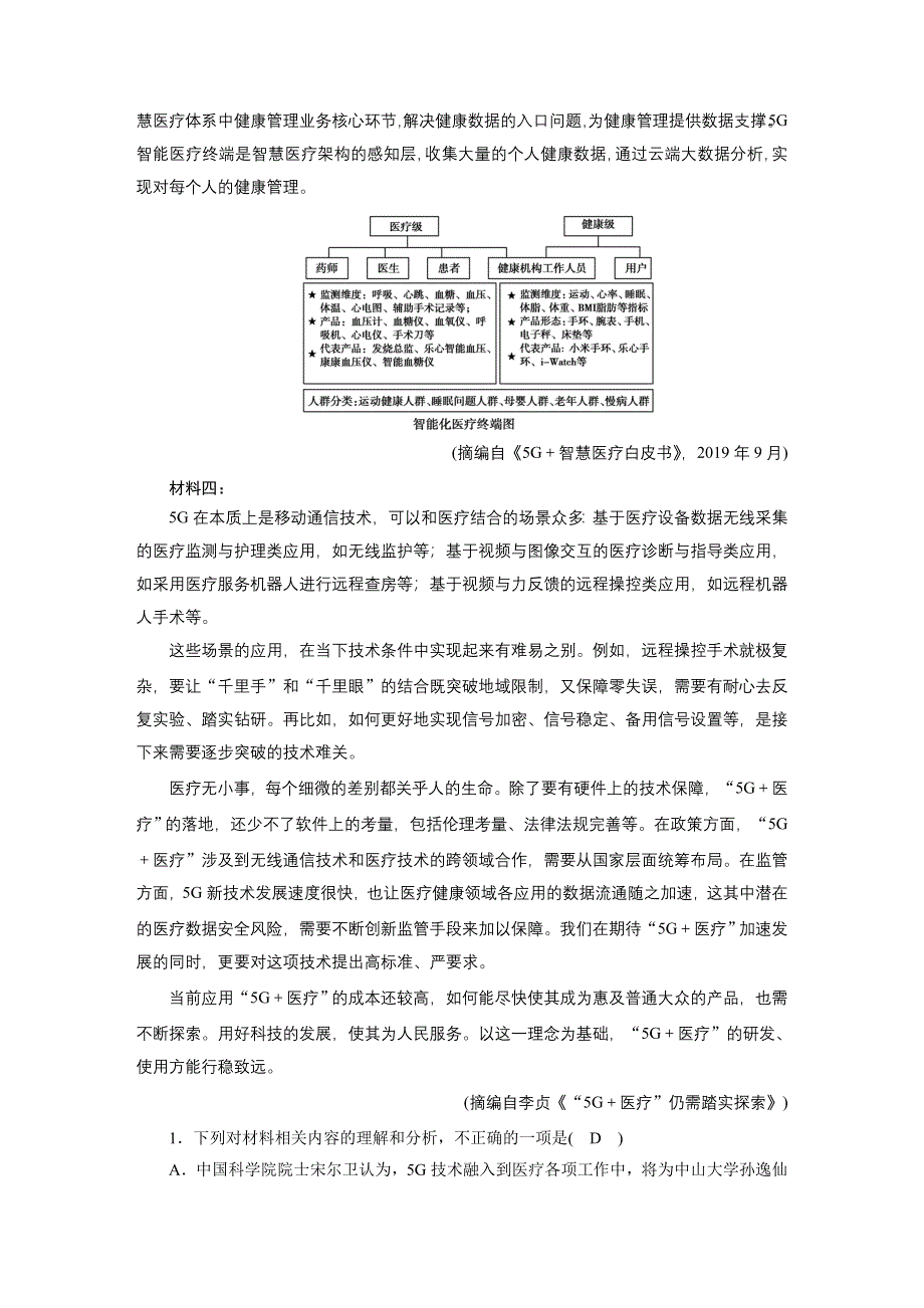 2021届语文新高考二轮复习训练：专题练2 非连续性文本阅读 WORD版含解析.DOC_第2页