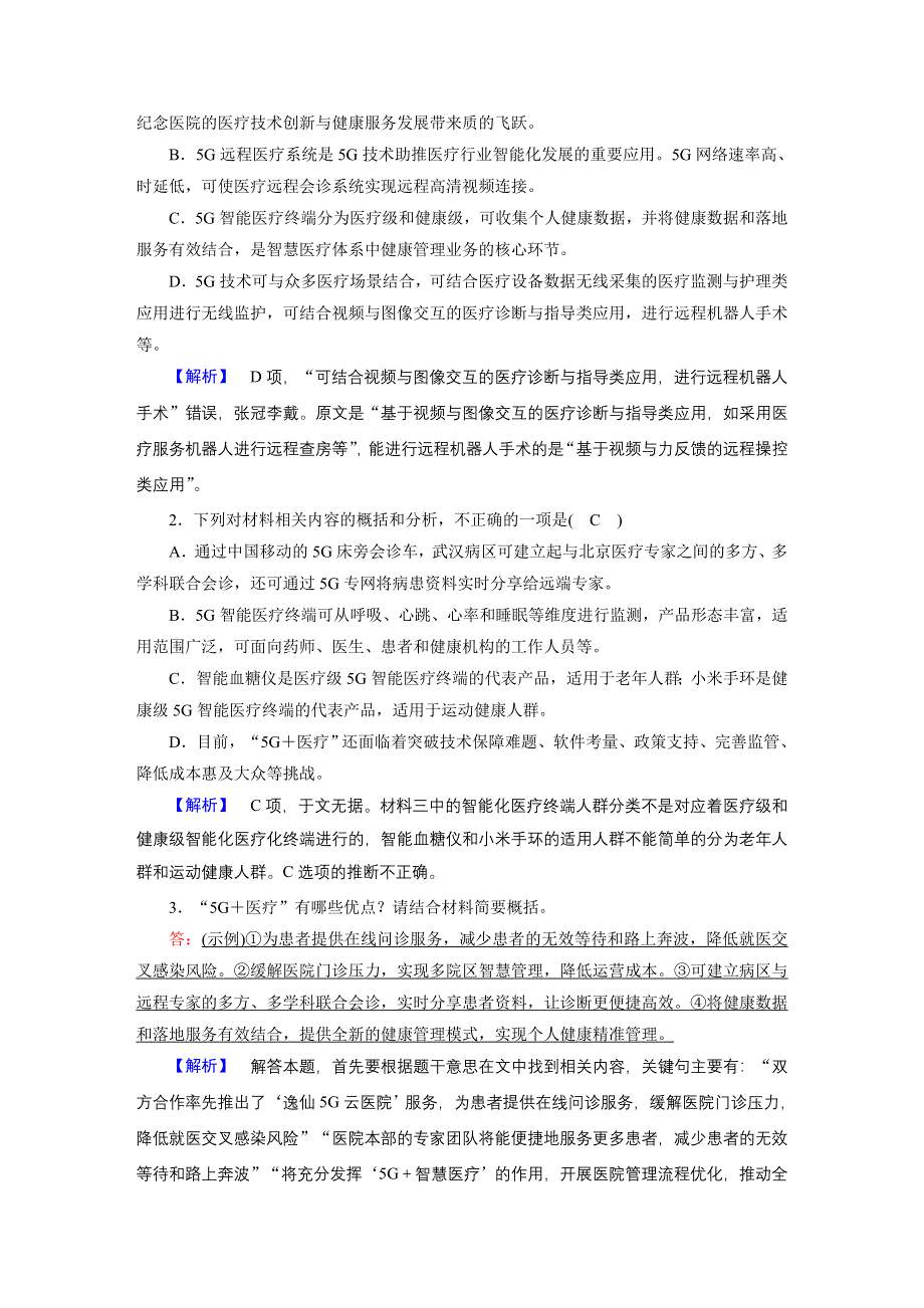 2021届语文新高考二轮复习训练：专题练2 非连续性文本阅读 WORD版含解析.DOC_第3页