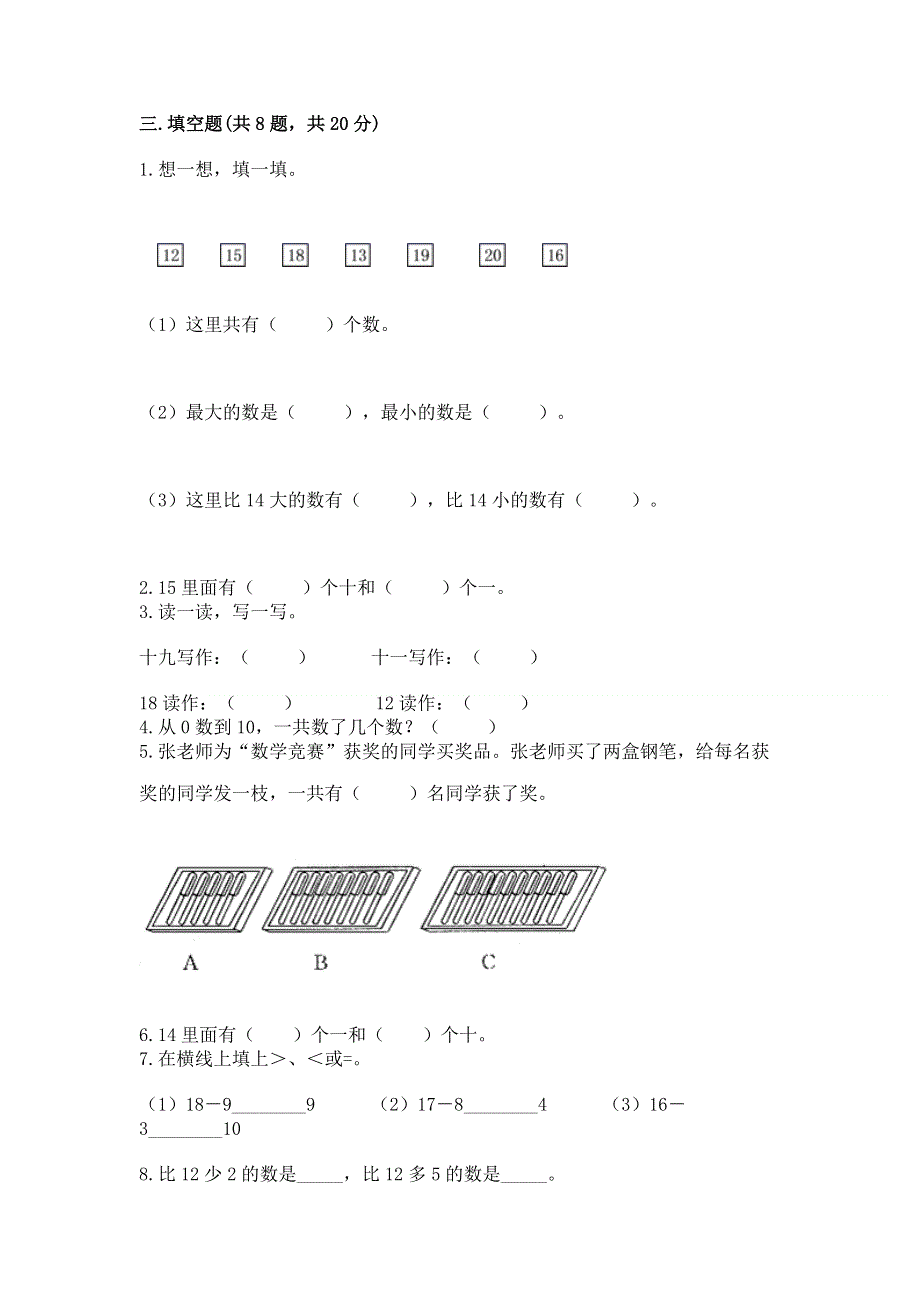 人教版一年级上册数学第六单元《11~20各数的认识》测试卷（中心小学）.docx_第2页