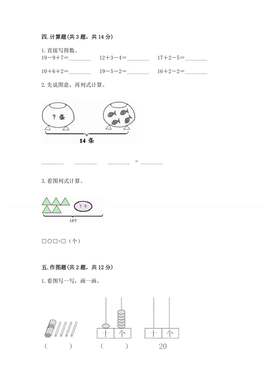 人教版一年级上册数学第六单元《11~20各数的认识》测试卷（中心小学）.docx_第3页