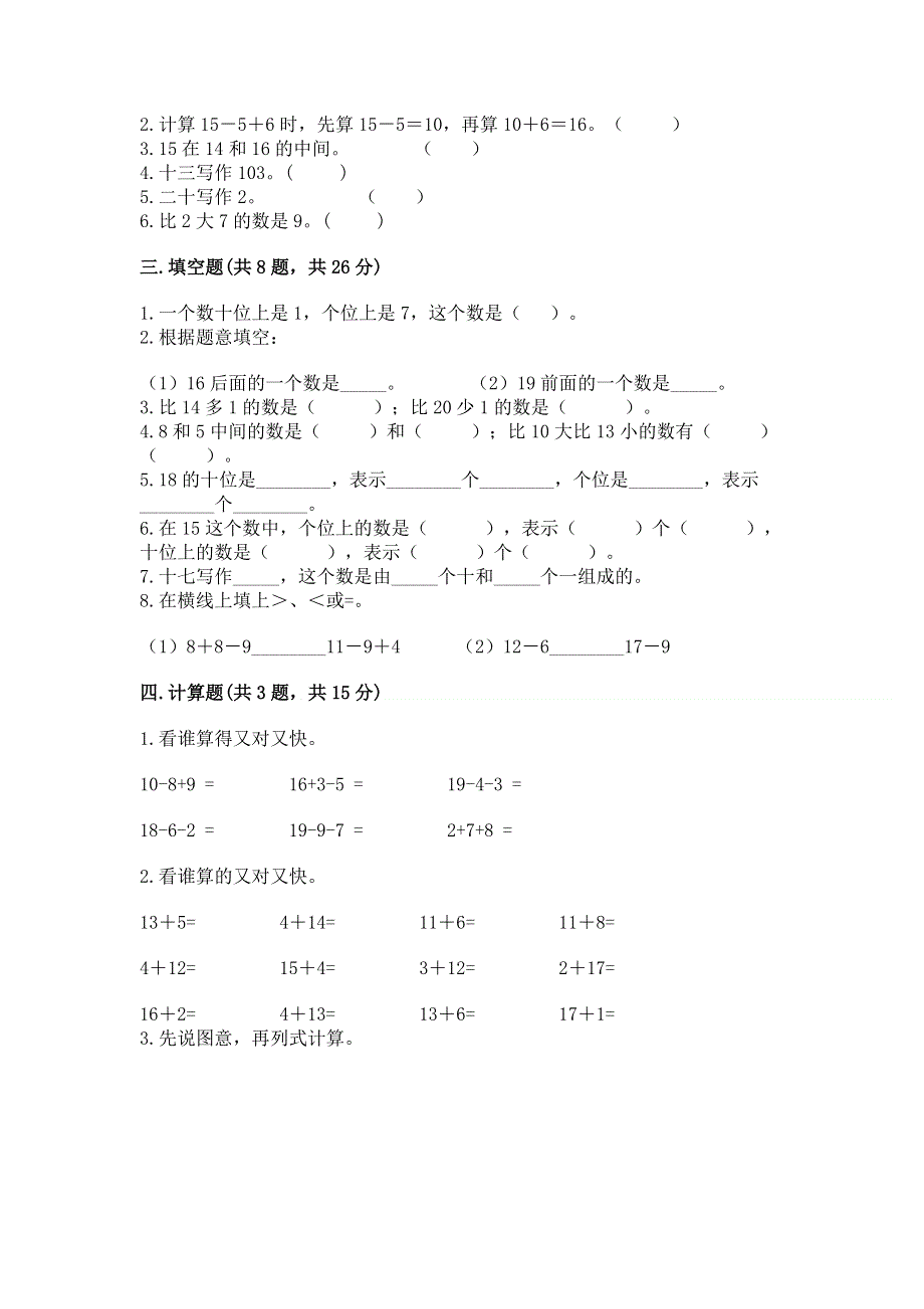 人教版一年级上册数学第六单元《11~20各数的认识》测试卷（名师推荐）word版.docx_第2页