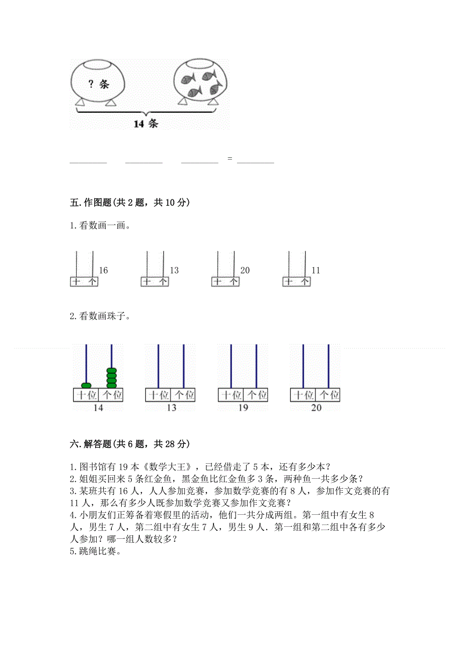 人教版一年级上册数学第六单元《11~20各数的认识》测试卷（名师推荐）word版.docx_第3页