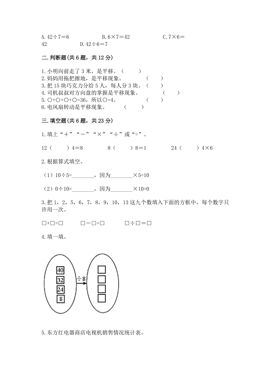 人教版二年级下册数学《期中测试卷》精品（全国通用）.docx_第2页