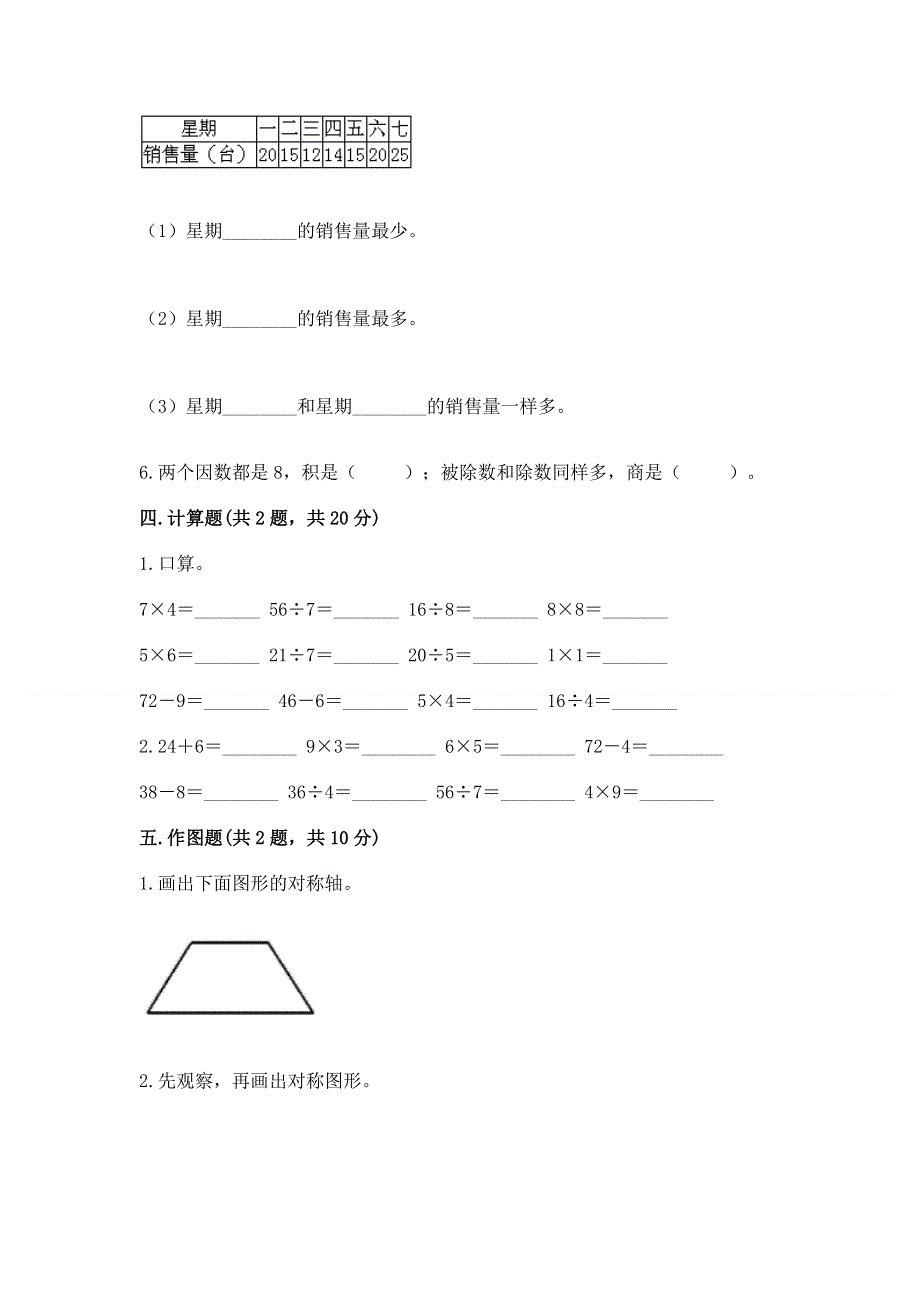 人教版二年级下册数学《期中测试卷》精品（全国通用）.docx_第3页