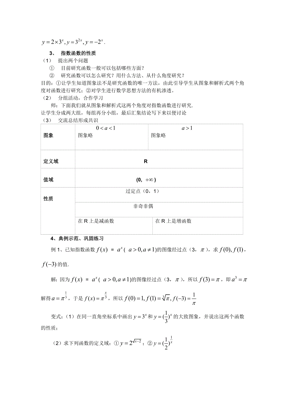 山东省临清市高中数学全套教案必修1：2.1.2-1 指数函数的概念.doc_第2页