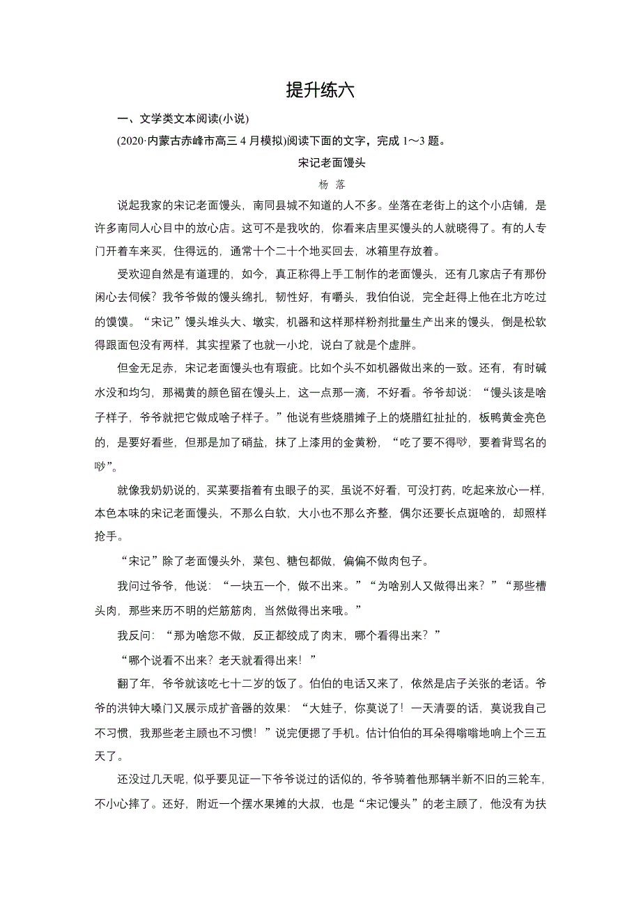 2021届语文新高考二轮复习训练：提升练6 文学类文本阅读（小说） 文学类文本阅读（散文） WORD版含解析.DOC_第1页