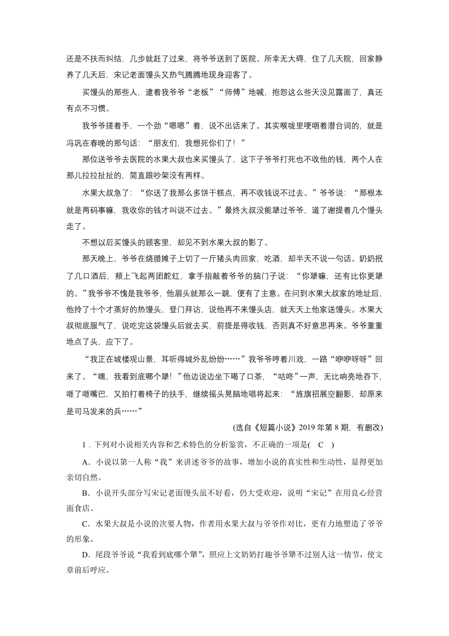 2021届语文新高考二轮复习训练：提升练6 文学类文本阅读（小说） 文学类文本阅读（散文） WORD版含解析.DOC_第2页