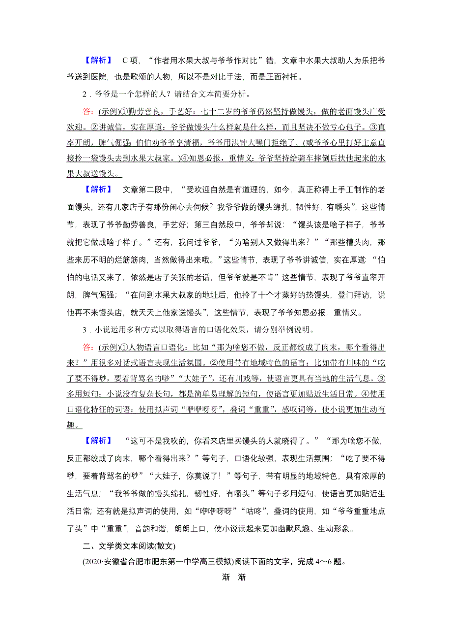 2021届语文新高考二轮复习训练：提升练6 文学类文本阅读（小说） 文学类文本阅读（散文） WORD版含解析.DOC_第3页