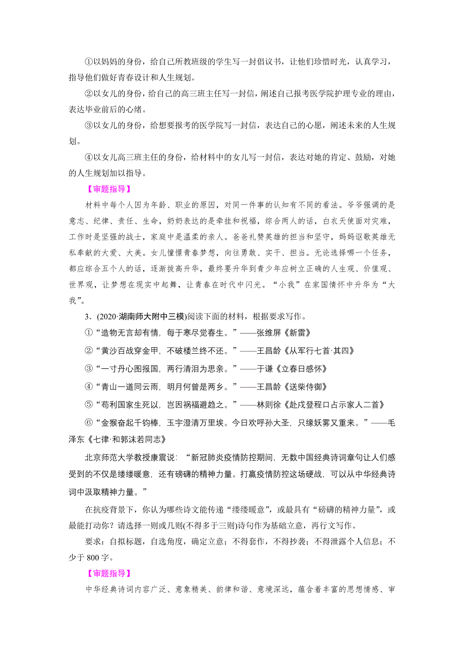 2021届语文新高考二轮复习训练：专题练9 写作 WORD版含解析.DOC_第2页