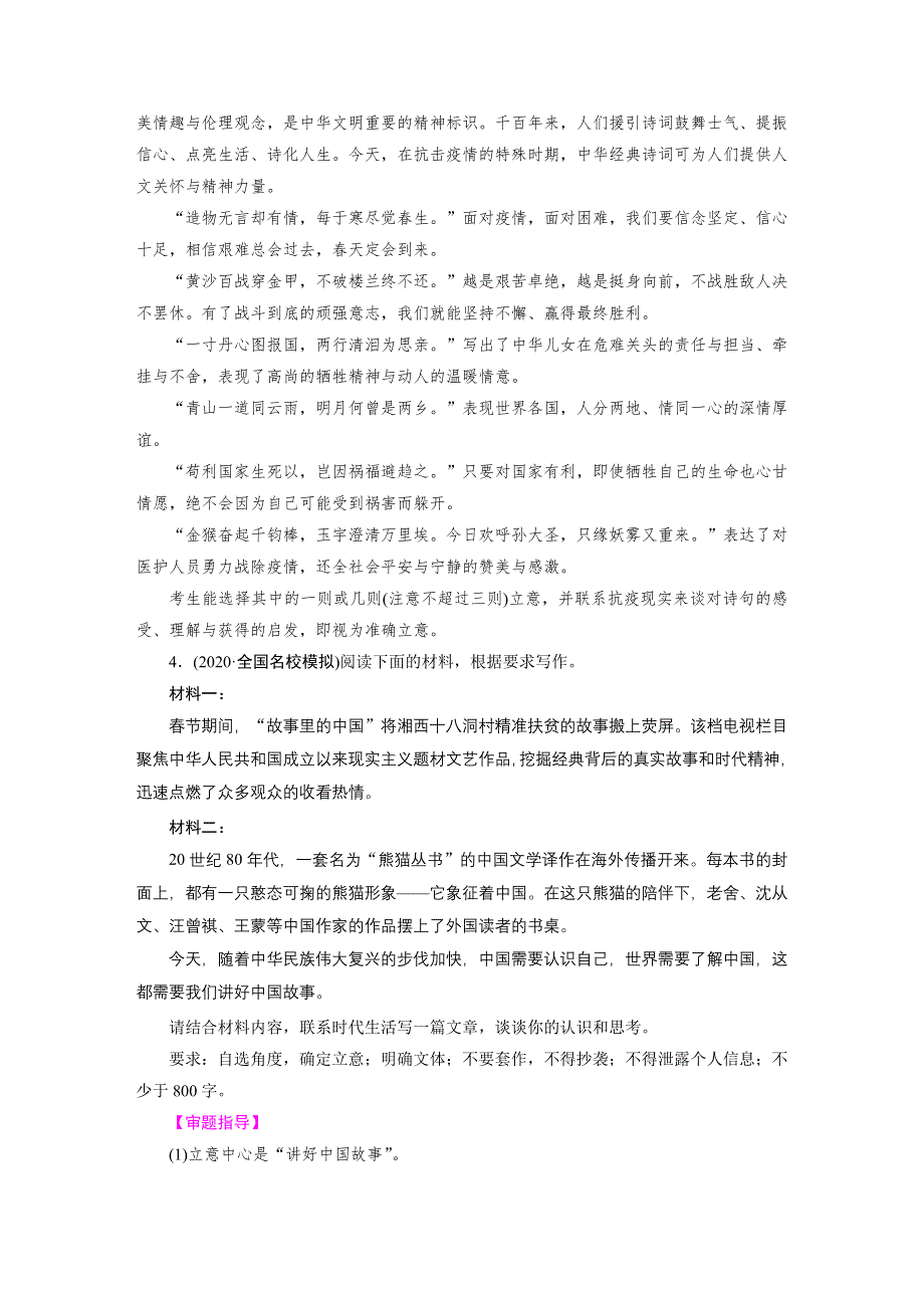 2021届语文新高考二轮复习训练：专题练9 写作 WORD版含解析.DOC_第3页