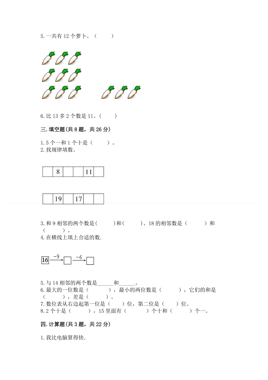 人教版一年级上册数学第六单元《11~20各数的认识》测试卷（突破训练）word版.docx_第2页