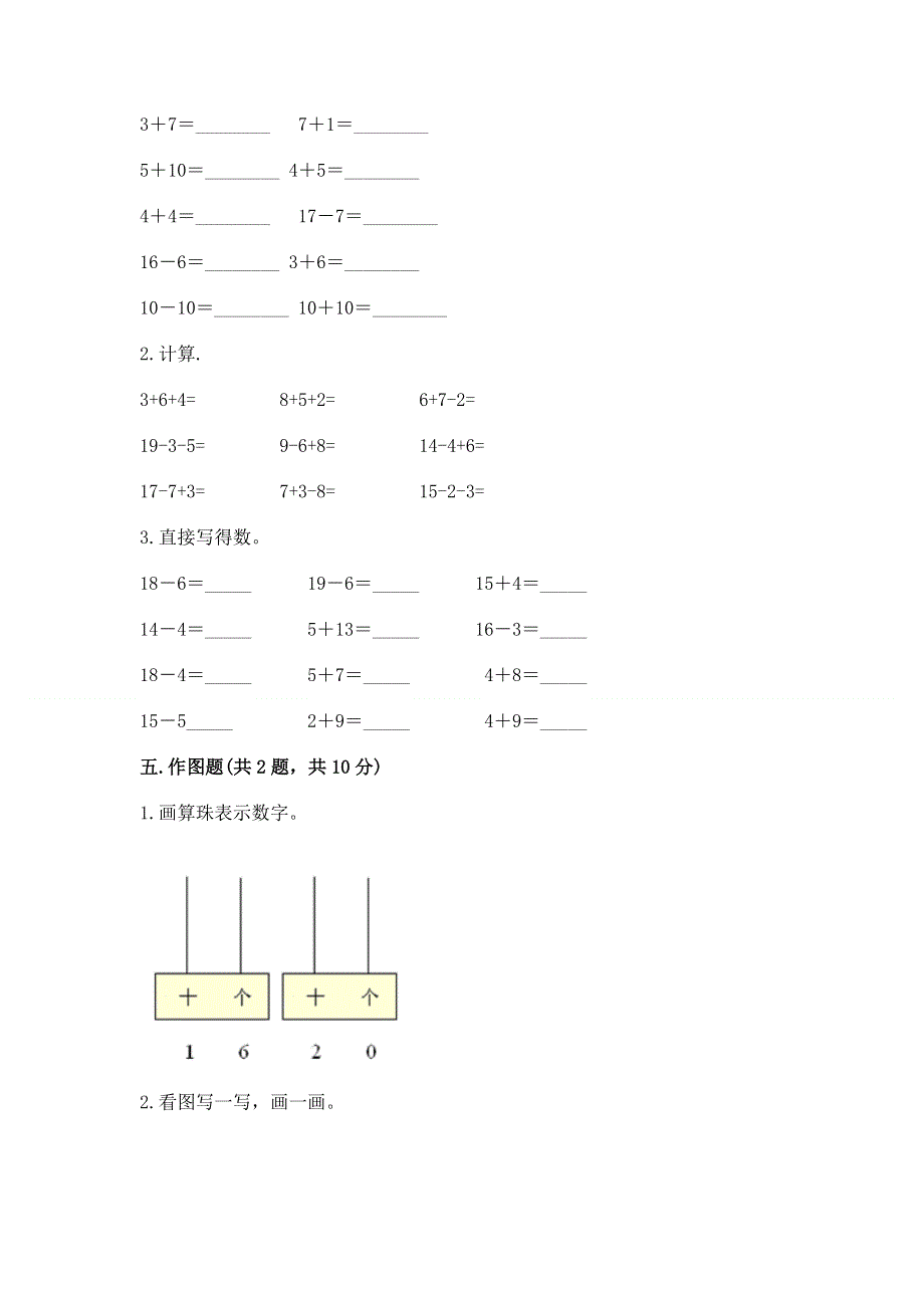 人教版一年级上册数学第六单元《11~20各数的认识》测试卷（突破训练）word版.docx_第3页