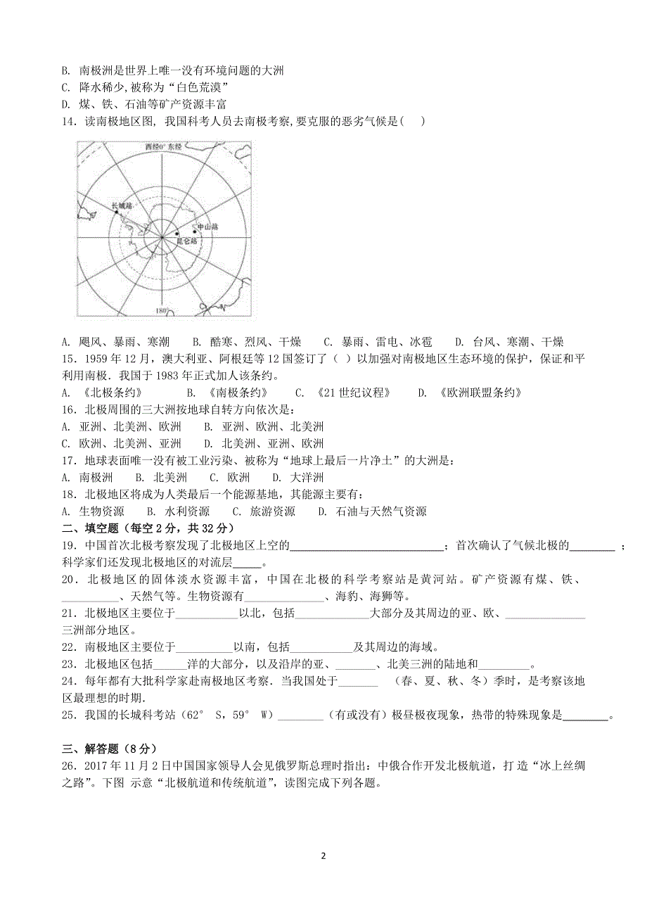 人教版地理七年级下册：第十章极地地区单元检测2.doc_第2页