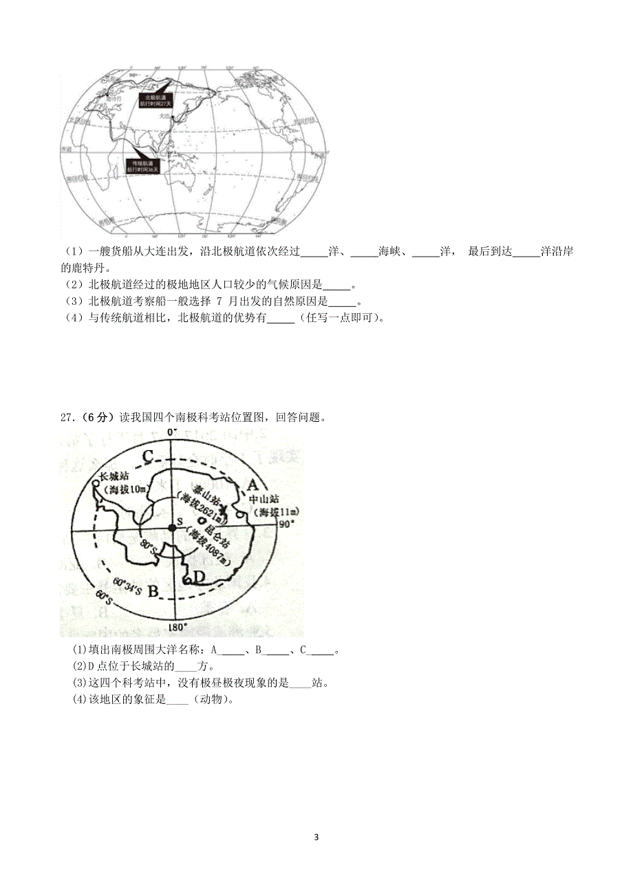 人教版地理七年级下册：第十章极地地区单元检测2.doc_第3页