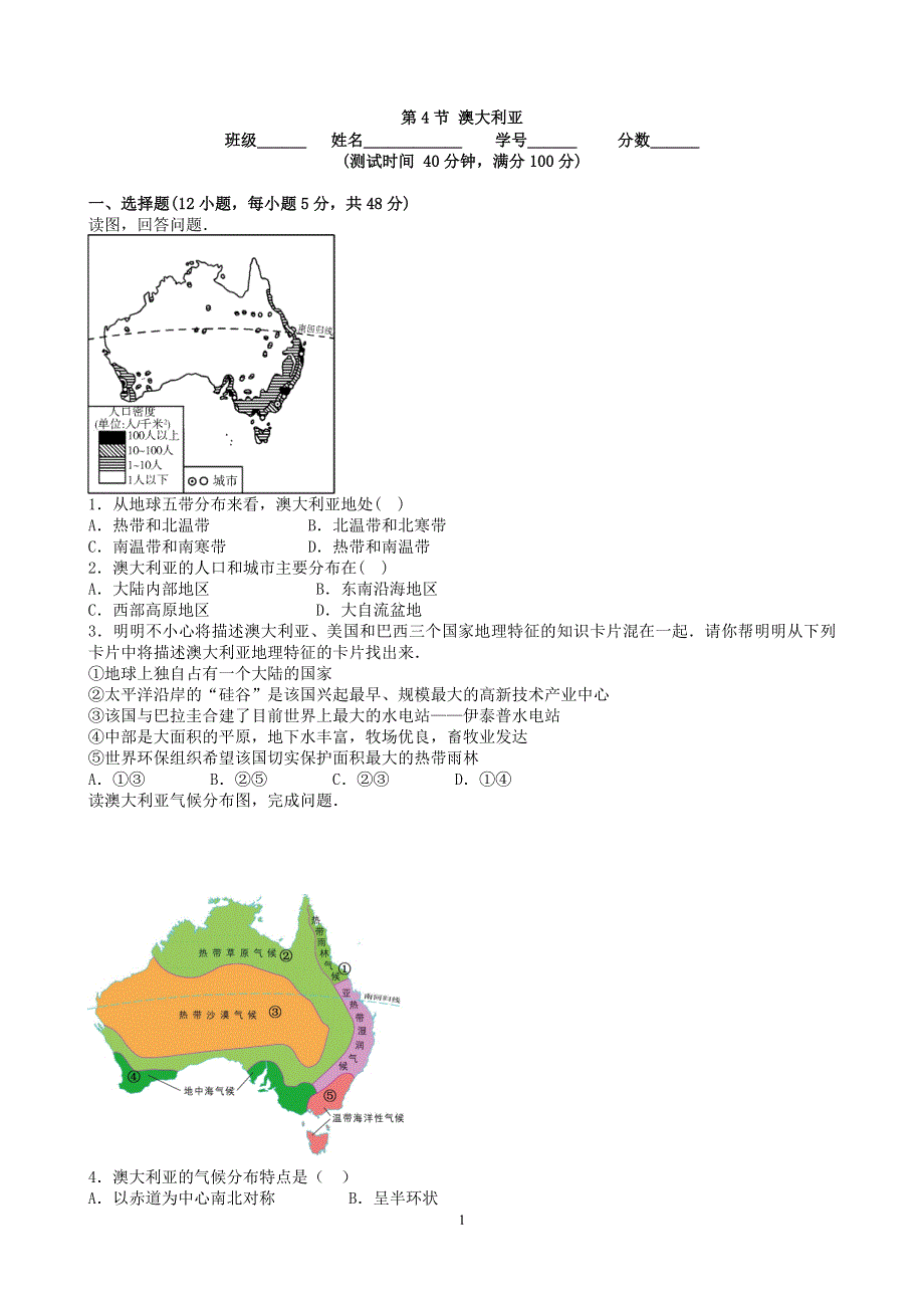 人教版地理七年级下册：8.4 澳大利亚 课时检测1.doc_第1页