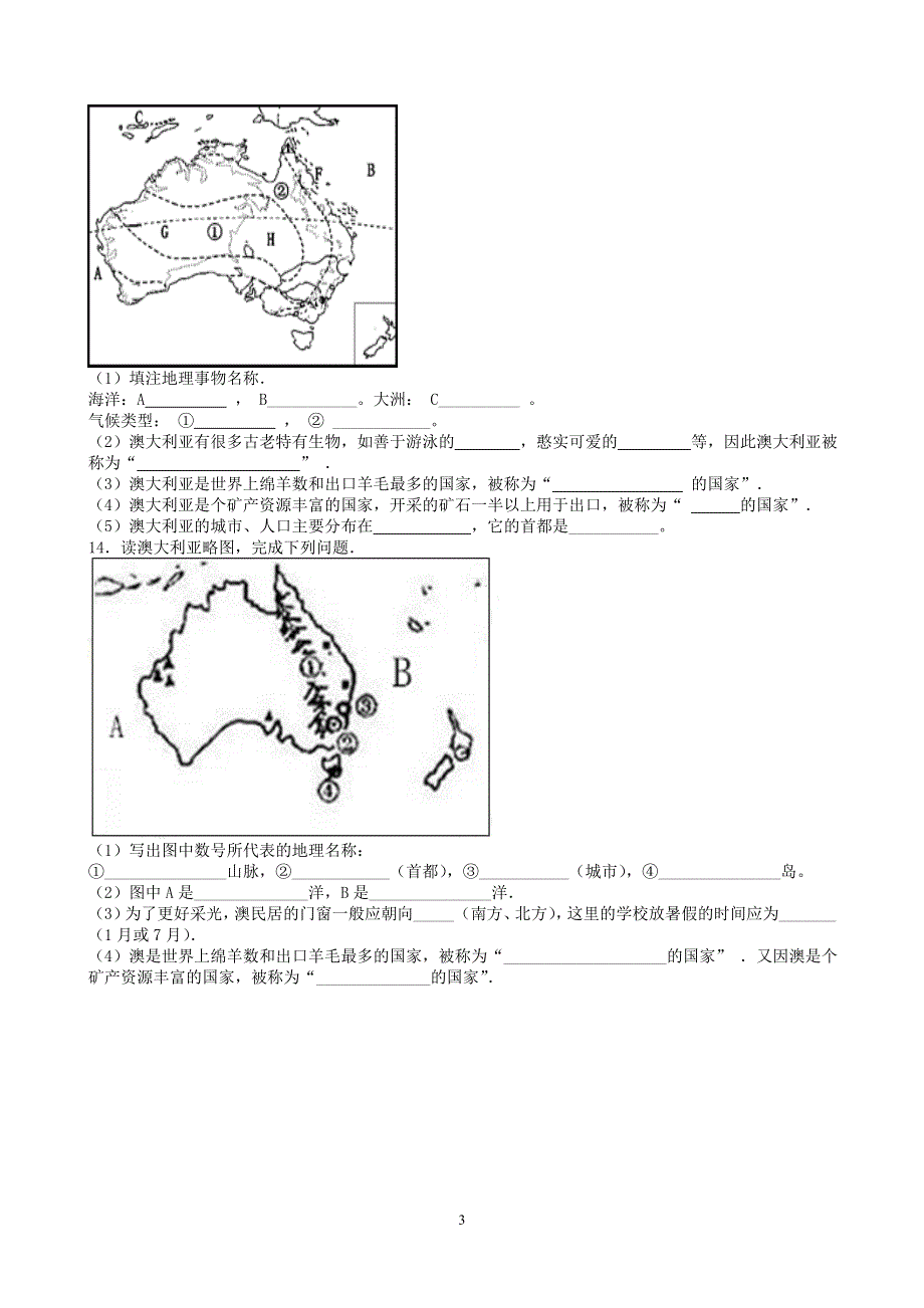 人教版地理七年级下册：8.4 澳大利亚 课时检测1.doc_第3页