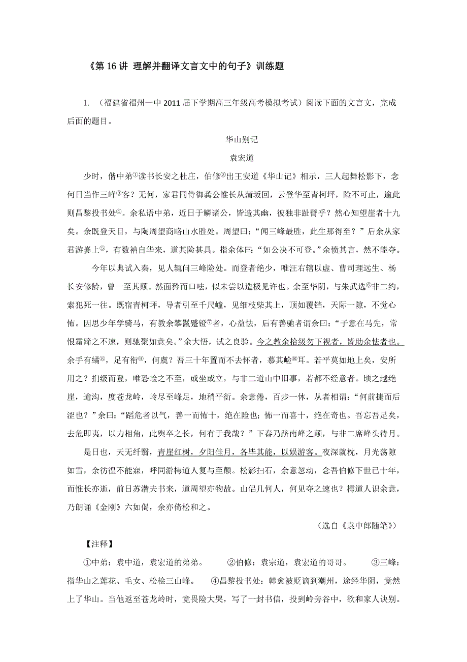 2013届高考语文复习训练题16 WORD版含答案.doc_第1页