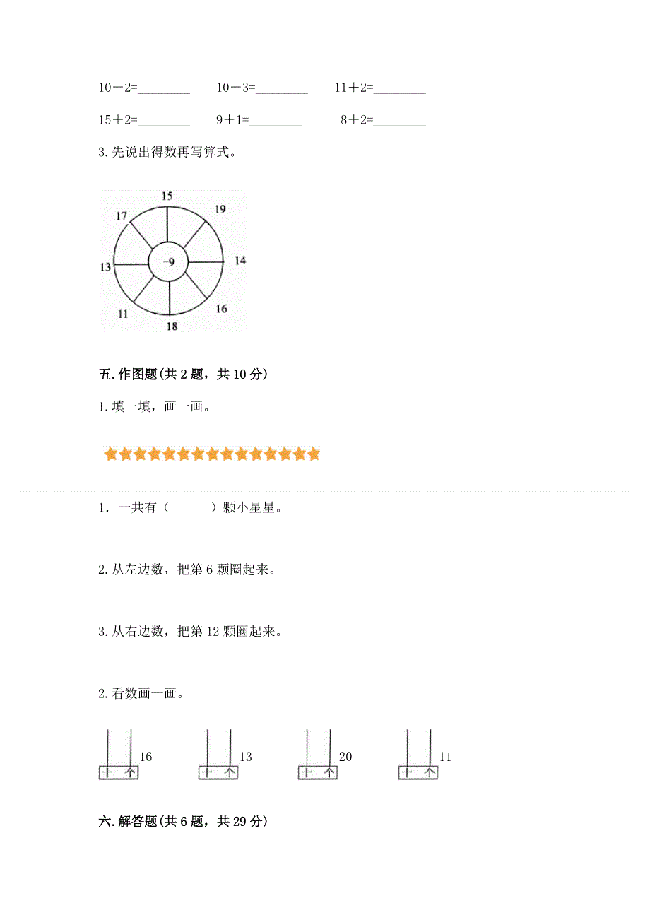 人教版一年级上册数学第六单元《11~20各数的认识》测试卷（夺冠系列）word版.docx_第3页