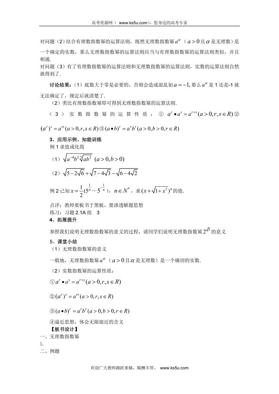 山东省临清市高中数学全套教案必修1：2.1.1-3 无理数指数幂.doc_第2页