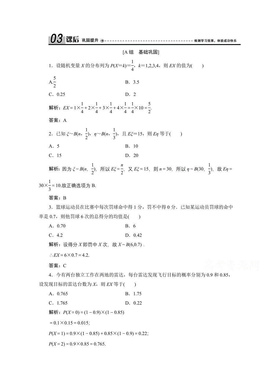 2020-2021学年北师大版数学选修2-3课后作业：第二章 5　第一课时　离散型随机变量的均值 WORD版含解析.doc_第1页