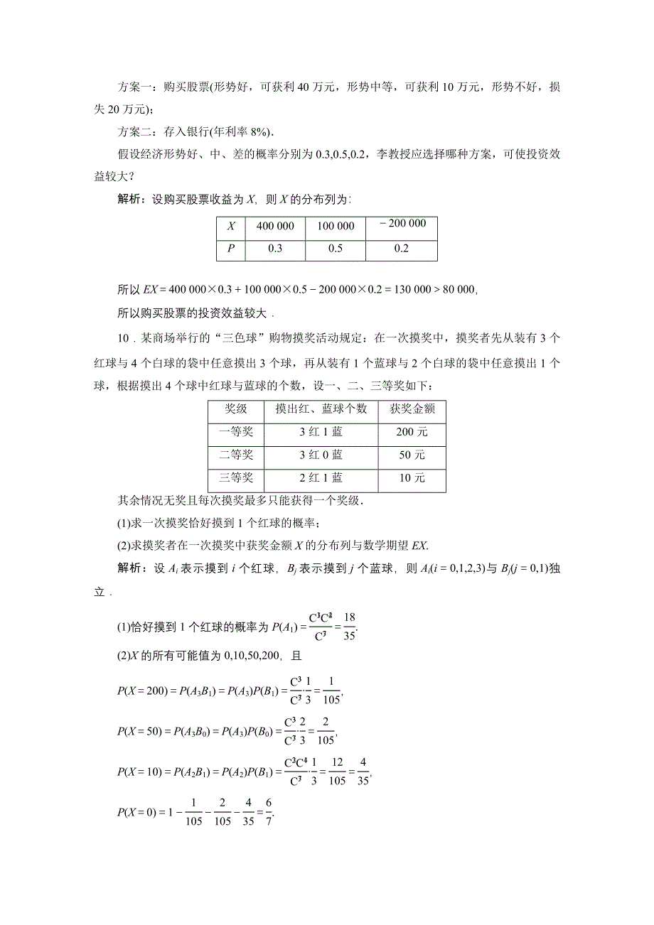 2020-2021学年北师大版数学选修2-3课后作业：第二章 5　第一课时　离散型随机变量的均值 WORD版含解析.doc_第3页