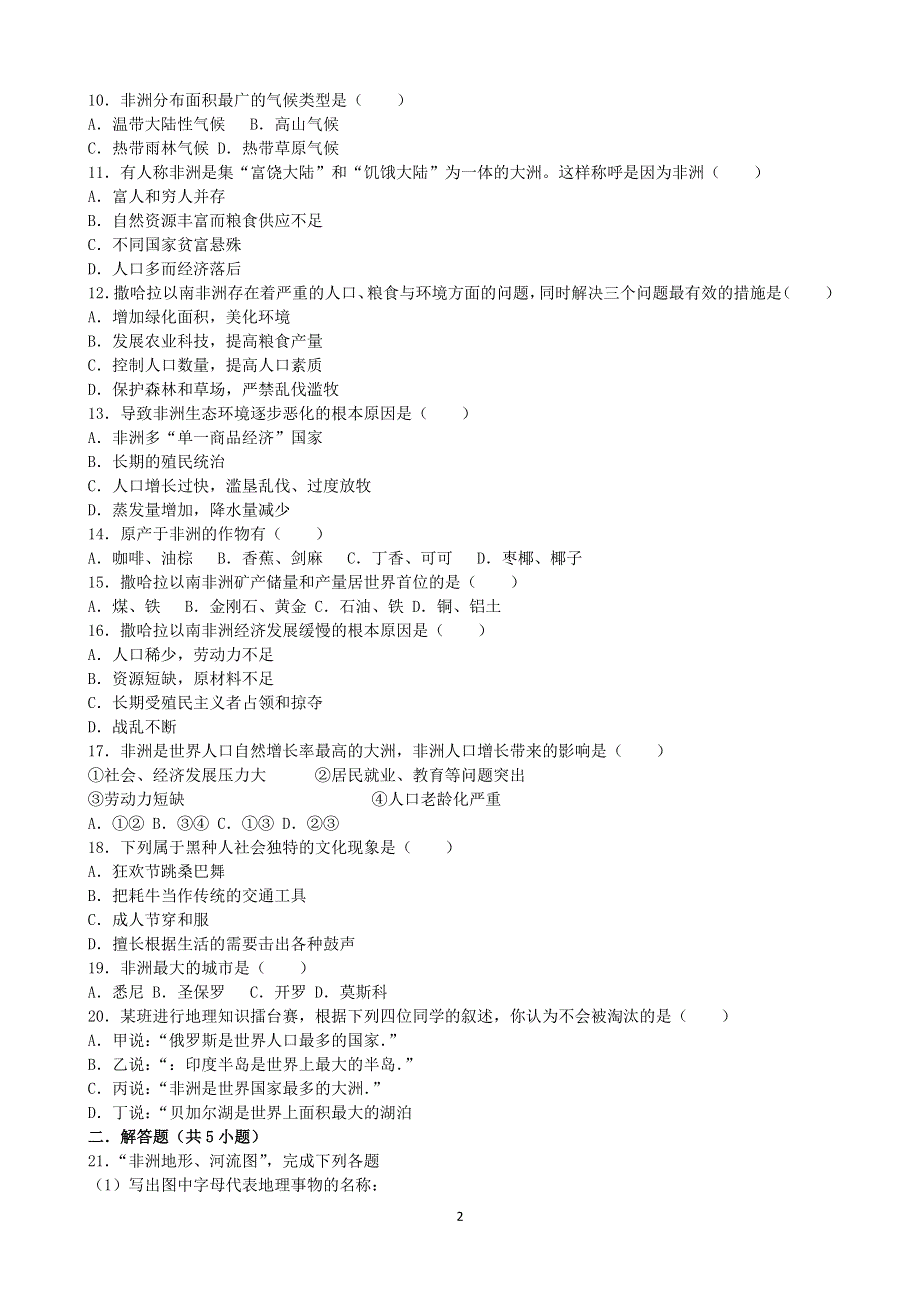 人教版地理七年级下册：8.3 撒哈拉以南非洲 课时检测4.doc_第2页