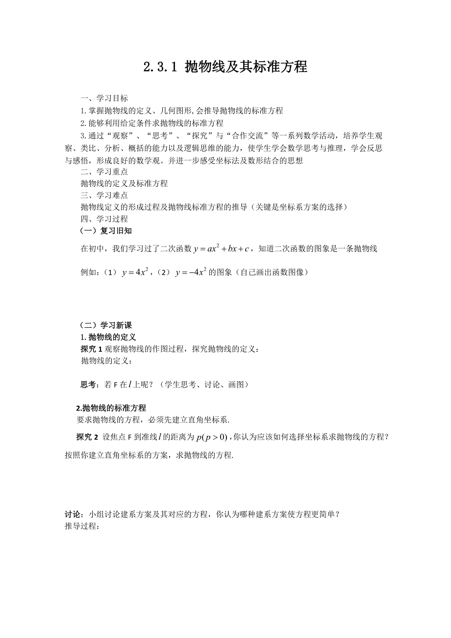 山东省临清市高中数学全套学案选修1-1：2.doc_第1页