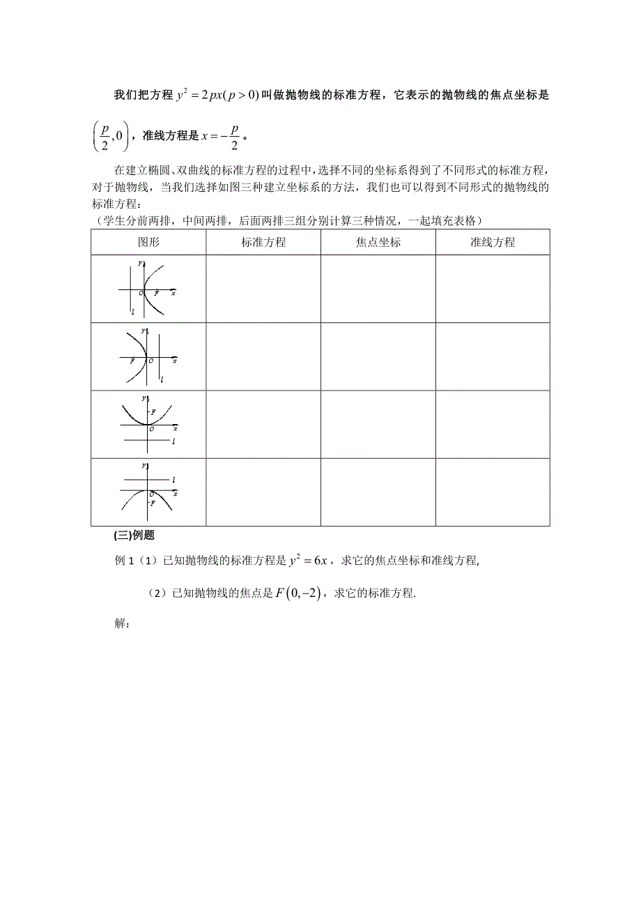 山东省临清市高中数学全套学案选修1-1：2.doc_第2页