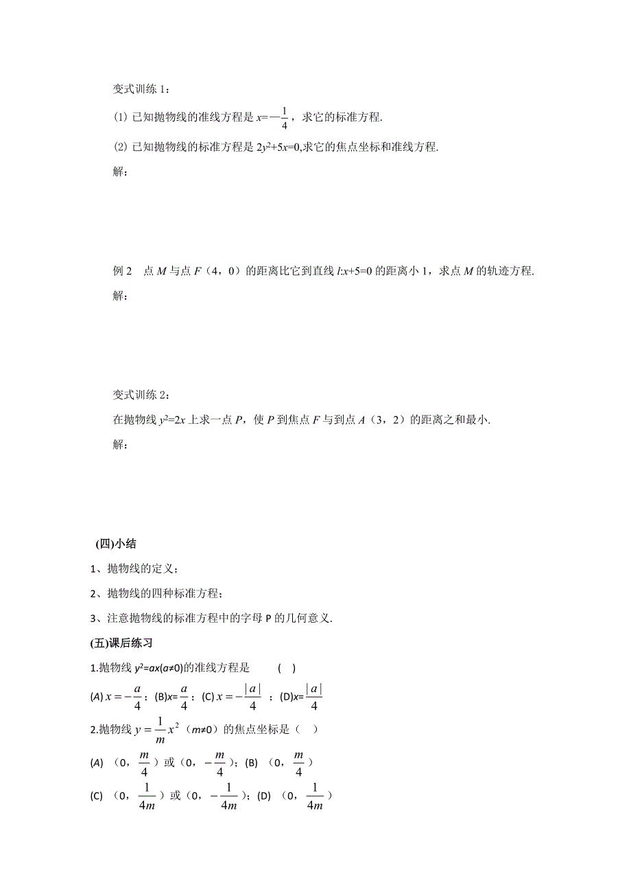 山东省临清市高中数学全套学案选修1-1：2.doc_第3页