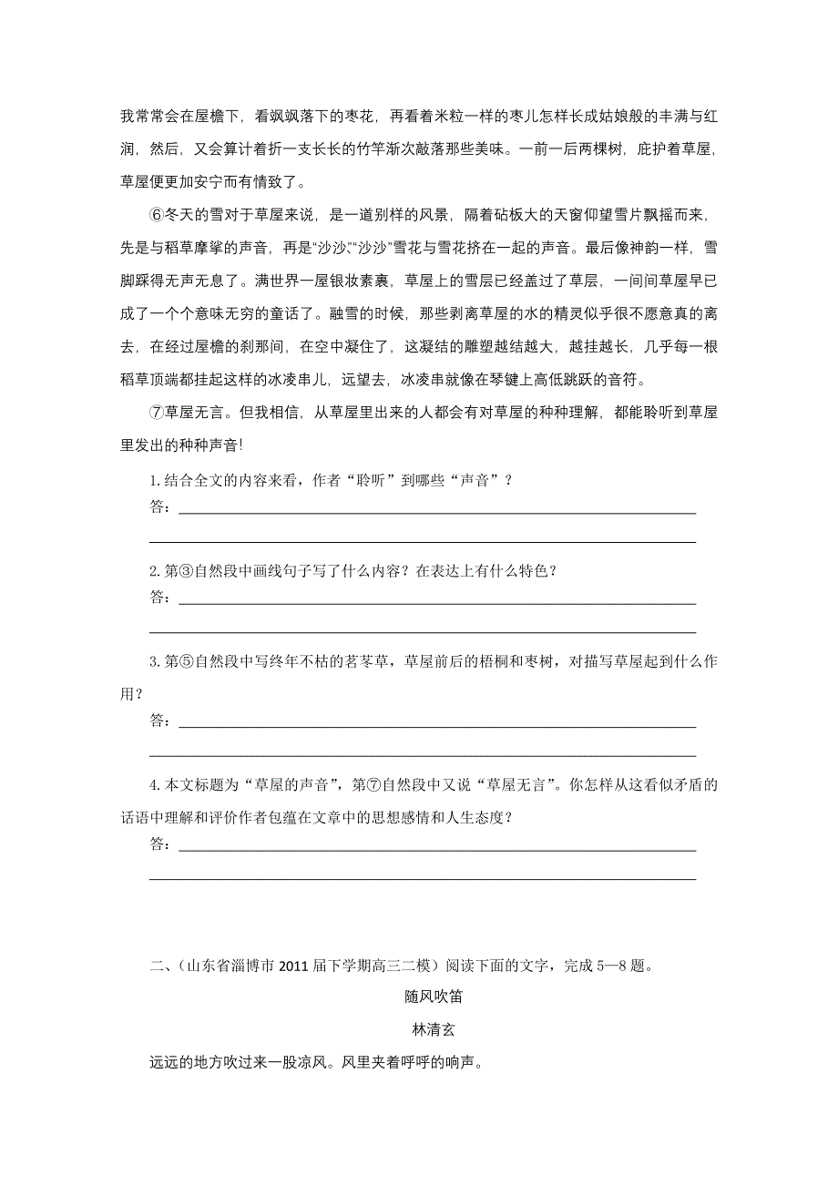 2013届高考语文复习训练题18 WORD版含答案.doc_第2页