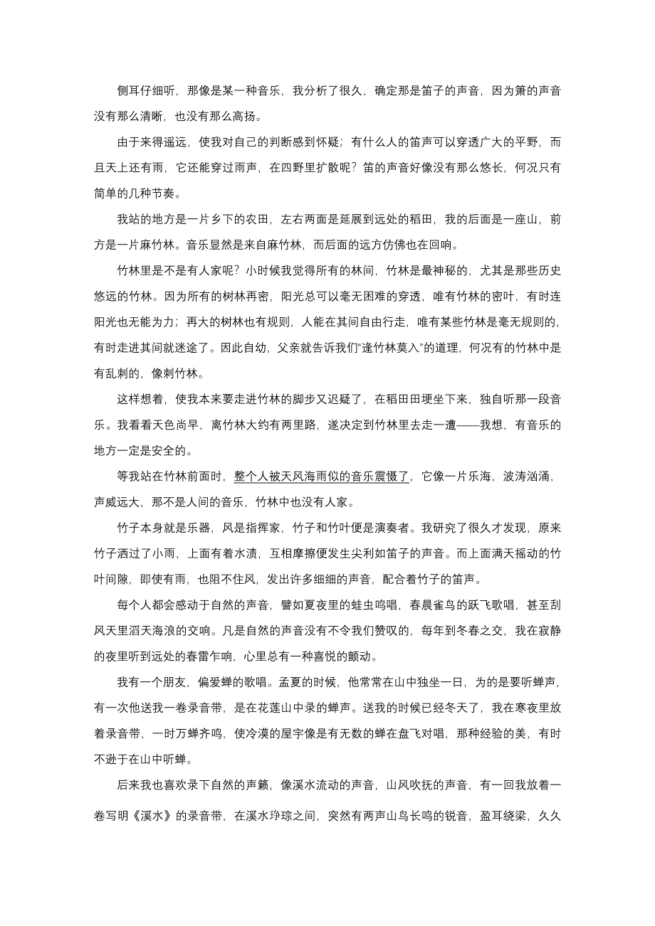 2013届高考语文复习训练题18 WORD版含答案.doc_第3页