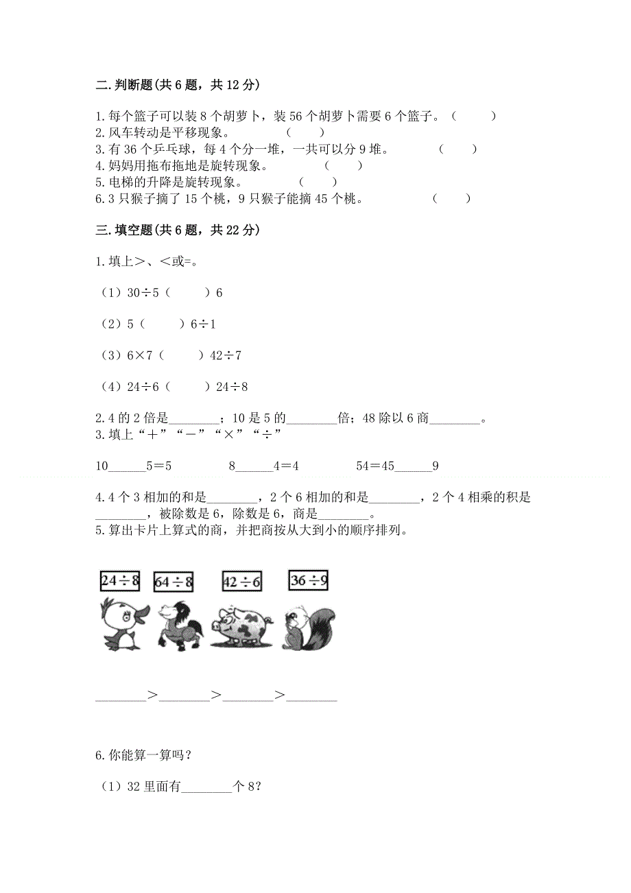 人教版二年级下册数学《期中测试卷》精品（a卷）.docx_第2页