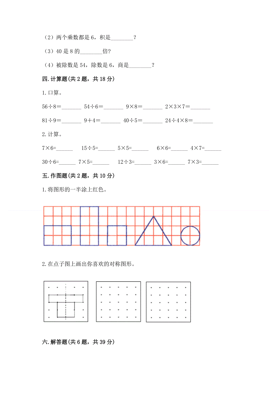 人教版二年级下册数学《期中测试卷》精品（a卷）.docx_第3页