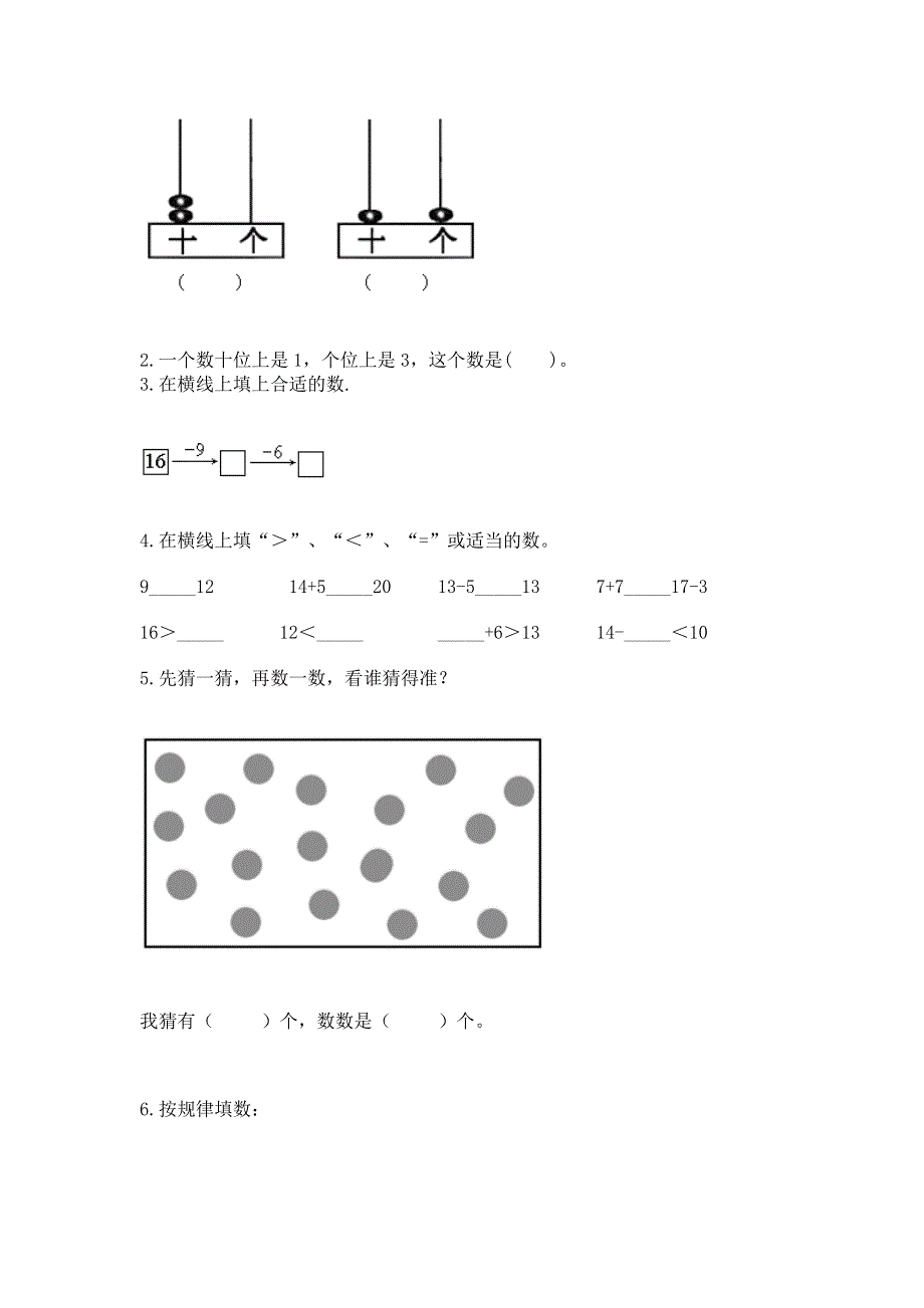 人教版一年级上册数学第六单元《11~20各数的认识》测试卷（各地真题）word版.docx_第3页