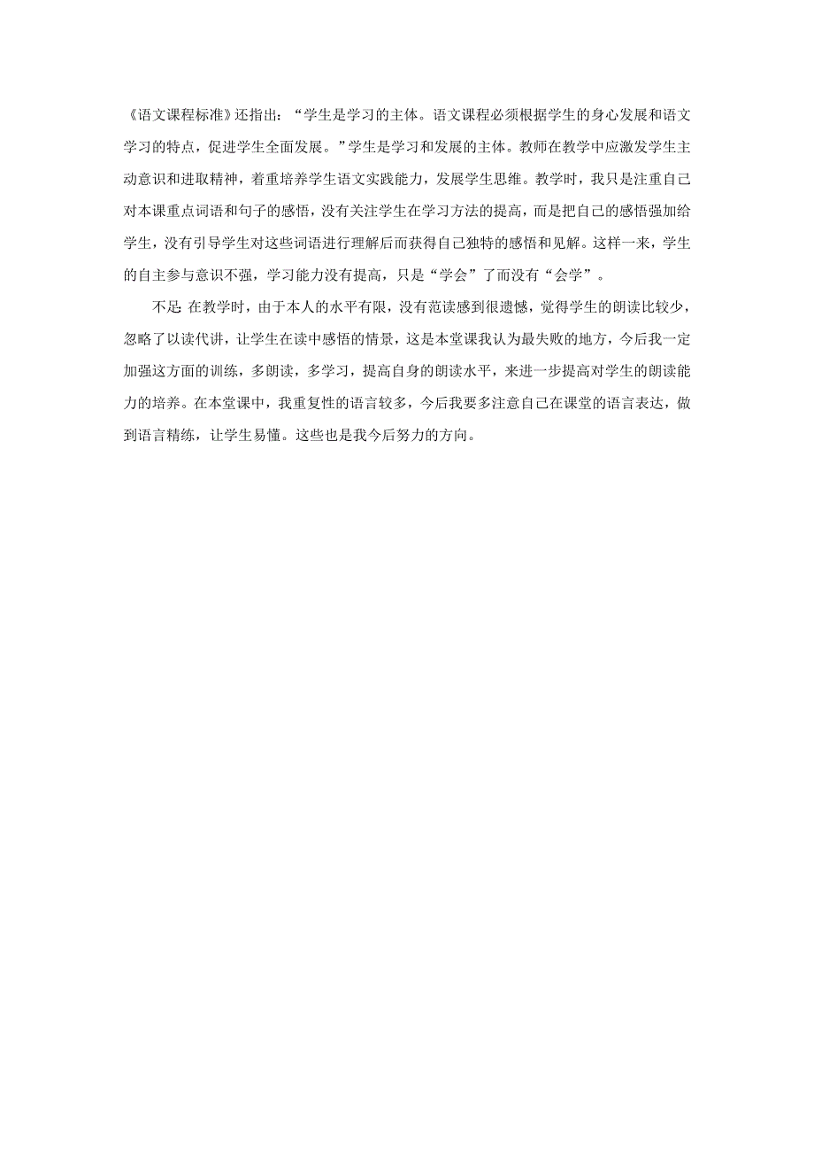 二年级语文上册 课文3 10《日月潭》教学反思 新人教版.doc_第2页