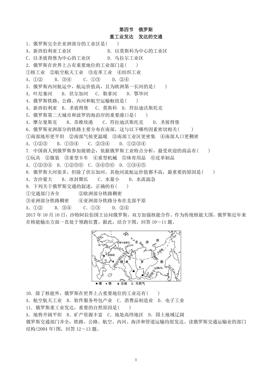 人教版地理七年级下册：7.4 俄罗斯课时检测1.doc_第1页