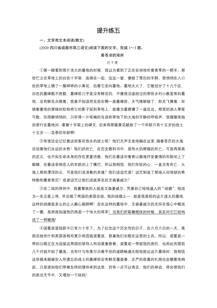 2021届语文新高考二轮复习训练：提升练5 文学类文本阅读（散文） 语言文字运用 WORD版含解析.DOC_第1页