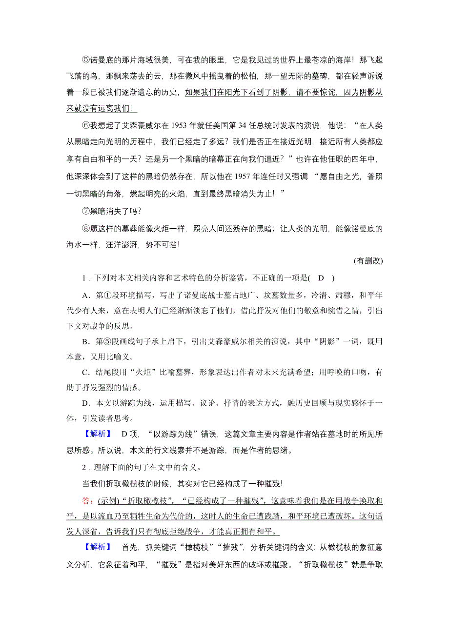 2021届语文新高考二轮复习训练：提升练5 文学类文本阅读（散文） 语言文字运用 WORD版含解析.DOC_第2页