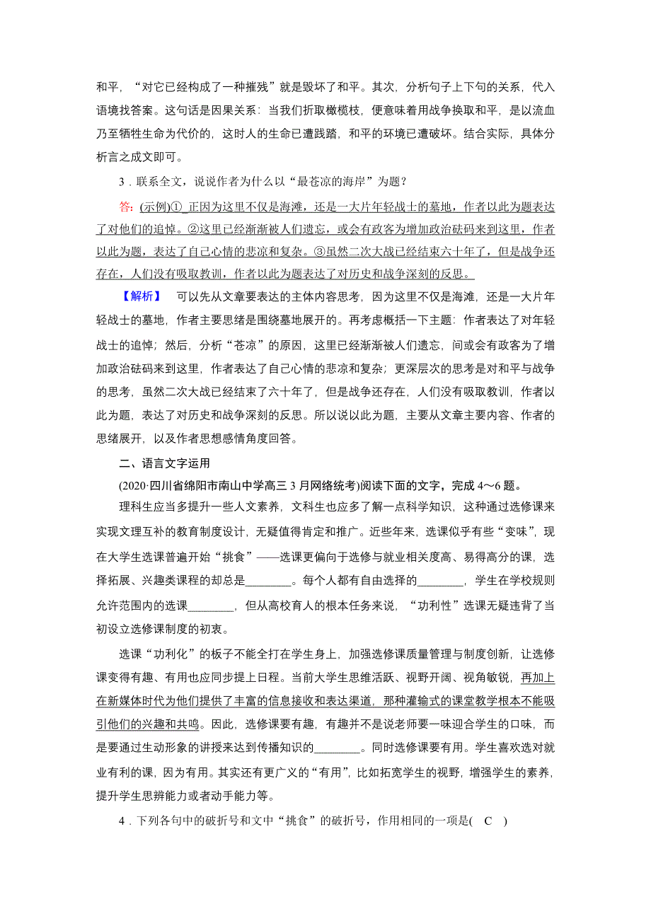 2021届语文新高考二轮复习训练：提升练5 文学类文本阅读（散文） 语言文字运用 WORD版含解析.DOC_第3页