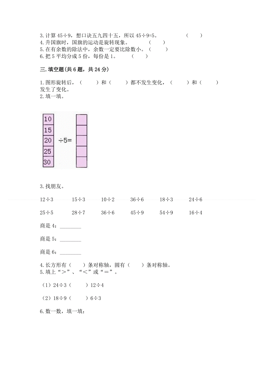 人教版二年级下册数学《期中测试卷》精品【模拟题】.docx_第2页