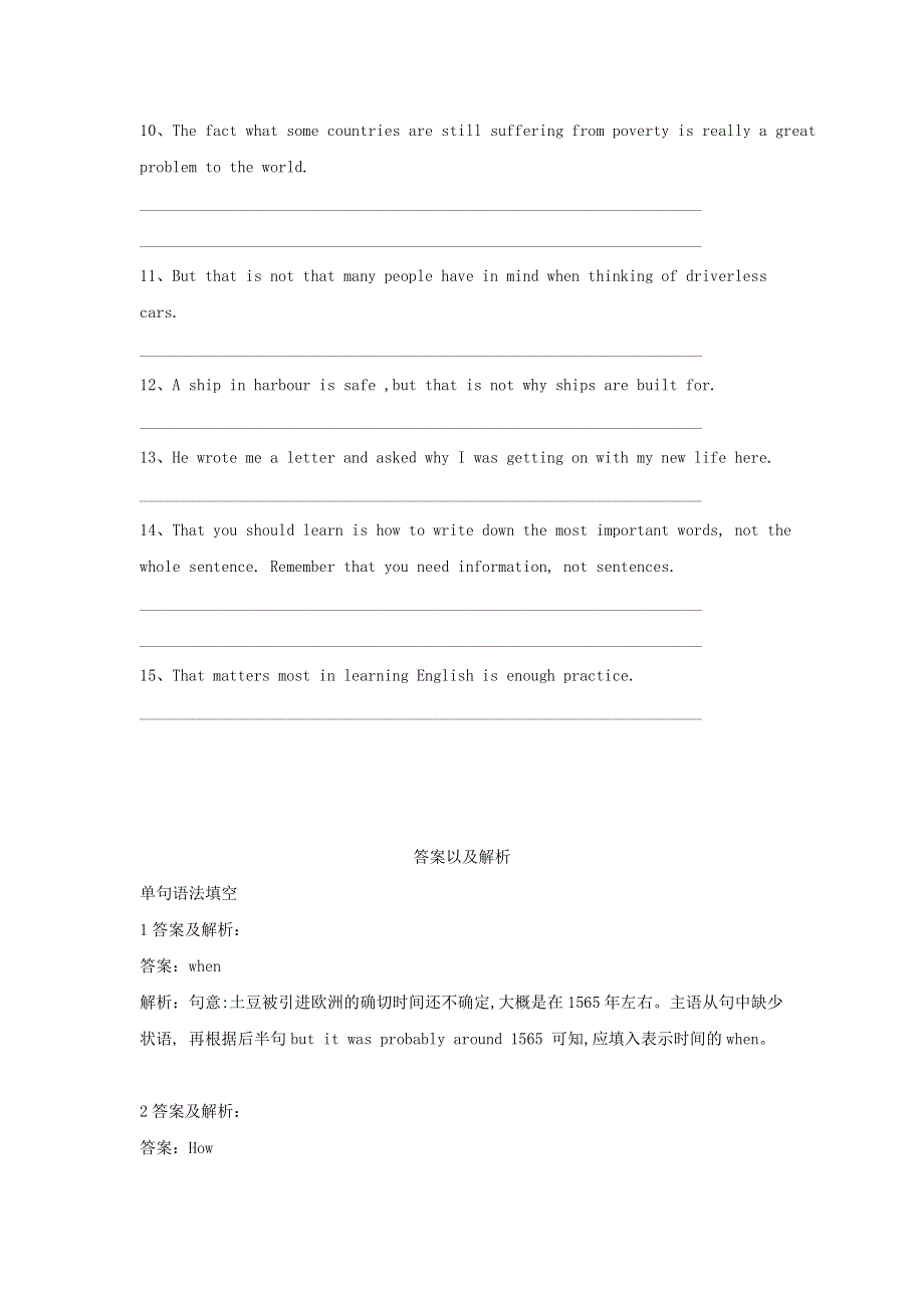 2020届高考英语一轮复习语法专项突破（11）名词性从句 WORD版含解析.doc_第3页