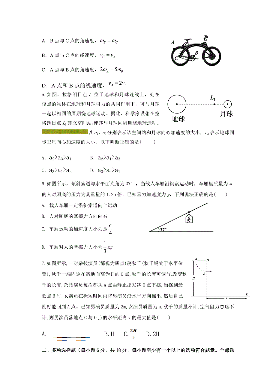 广东深圳外国语学校2021届高三第二次月考物理试卷 WORD版含答案.doc_第2页