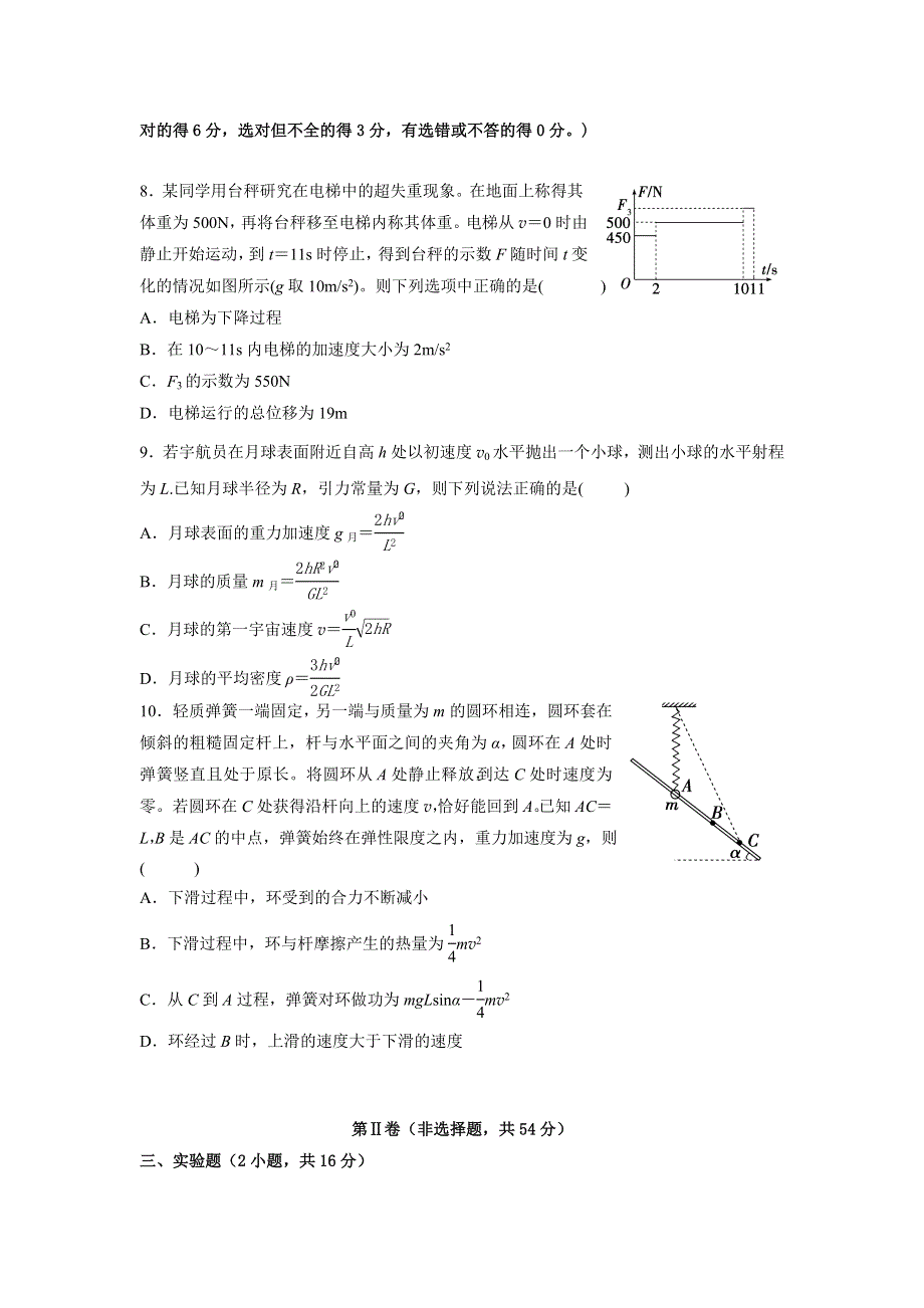 广东深圳外国语学校2021届高三第二次月考物理试卷 WORD版含答案.doc_第3页